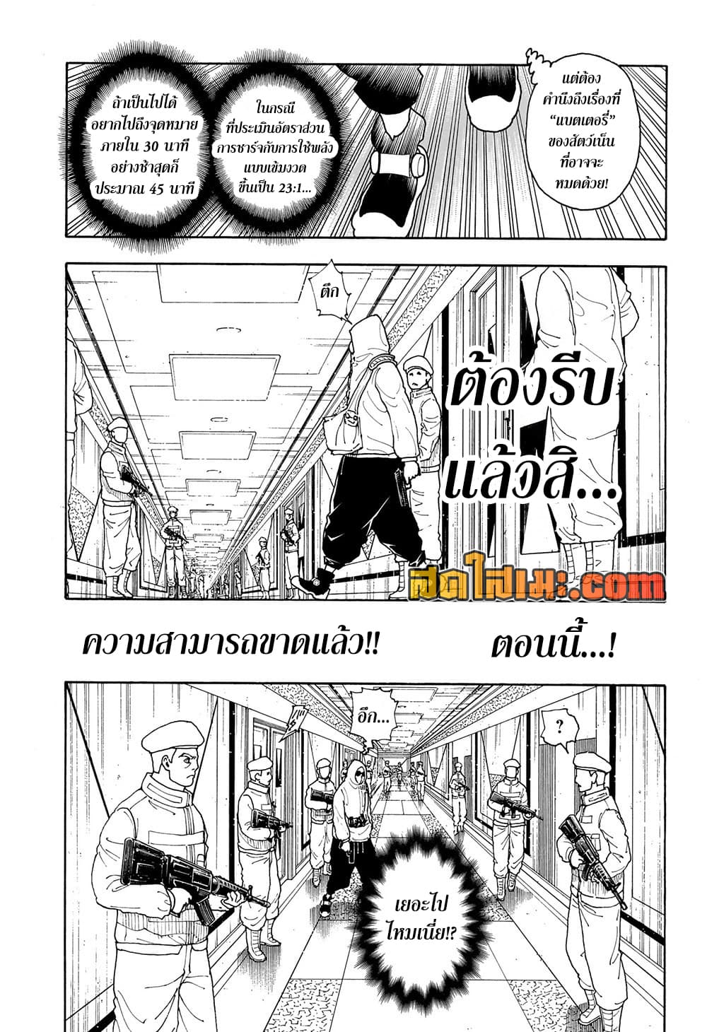 Hunter x Hunter ตอนที่ 419 หน้า 5 แปลไทย