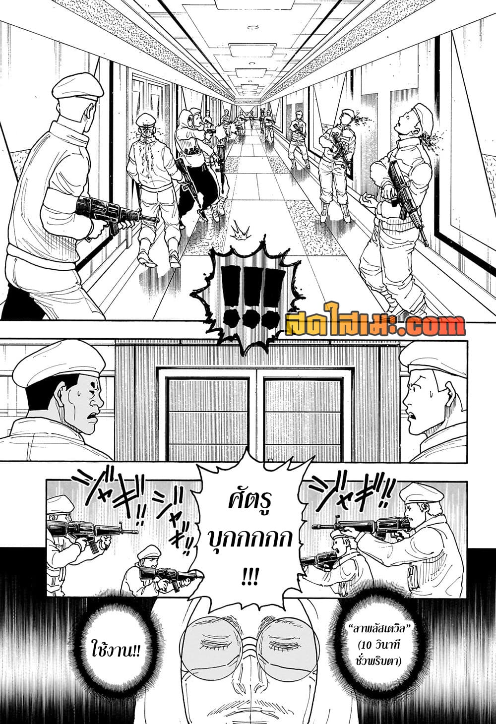 Hunter x Hunter ตอนที่ 419 หน้า 7 แปลไทย