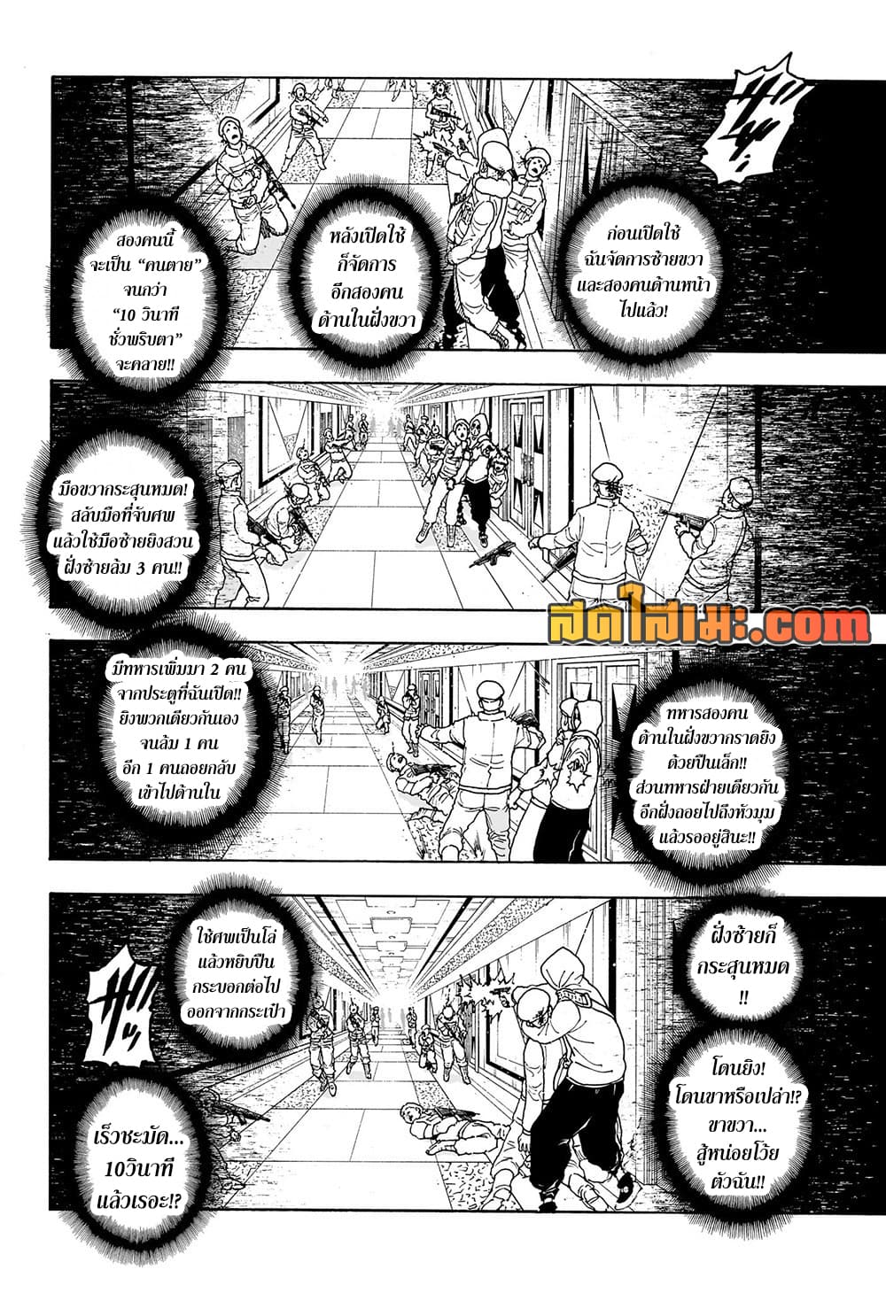 Hunter x Hunter ตอนที่ 419 หน้า 8 แปลไทย