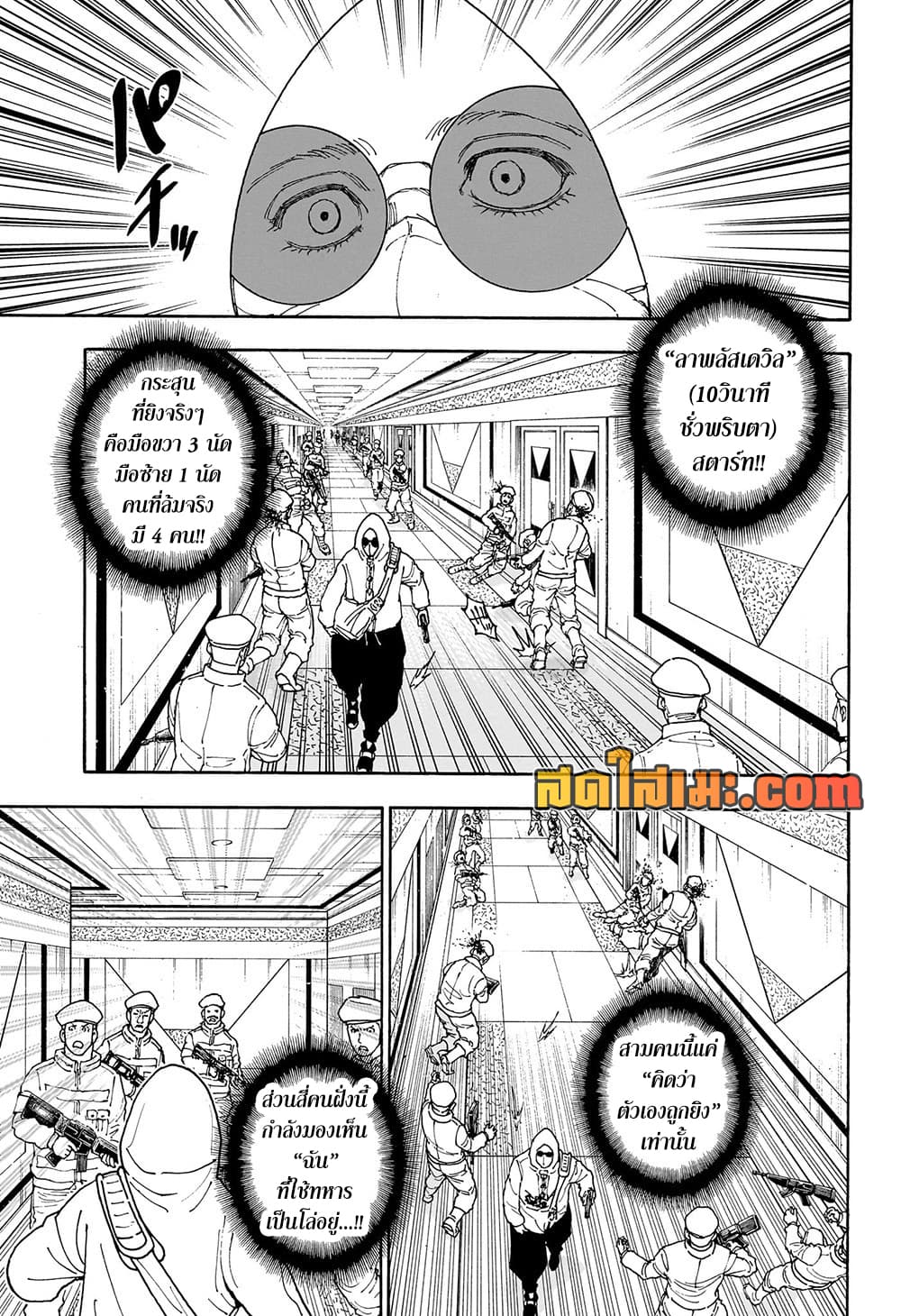 Hunter x Hunter ตอนที่ 419 หน้า 9 แปลไทย