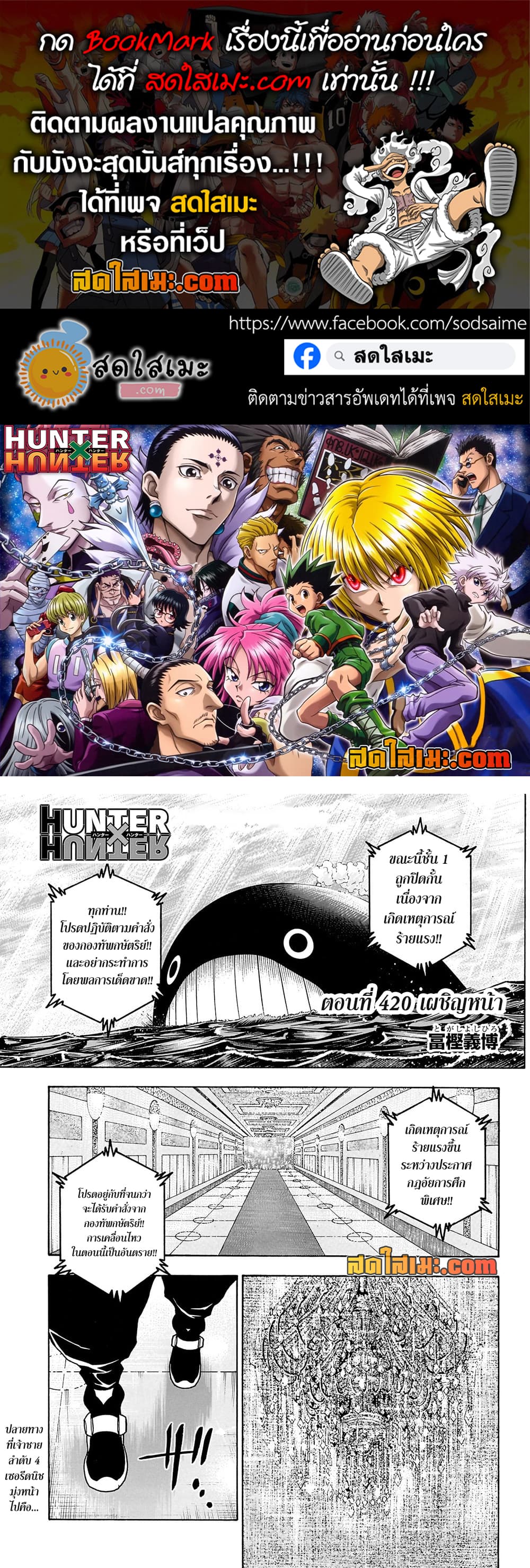 Hunter x Hunter ตอนที่ 420 หน้า 1 แปลไทย