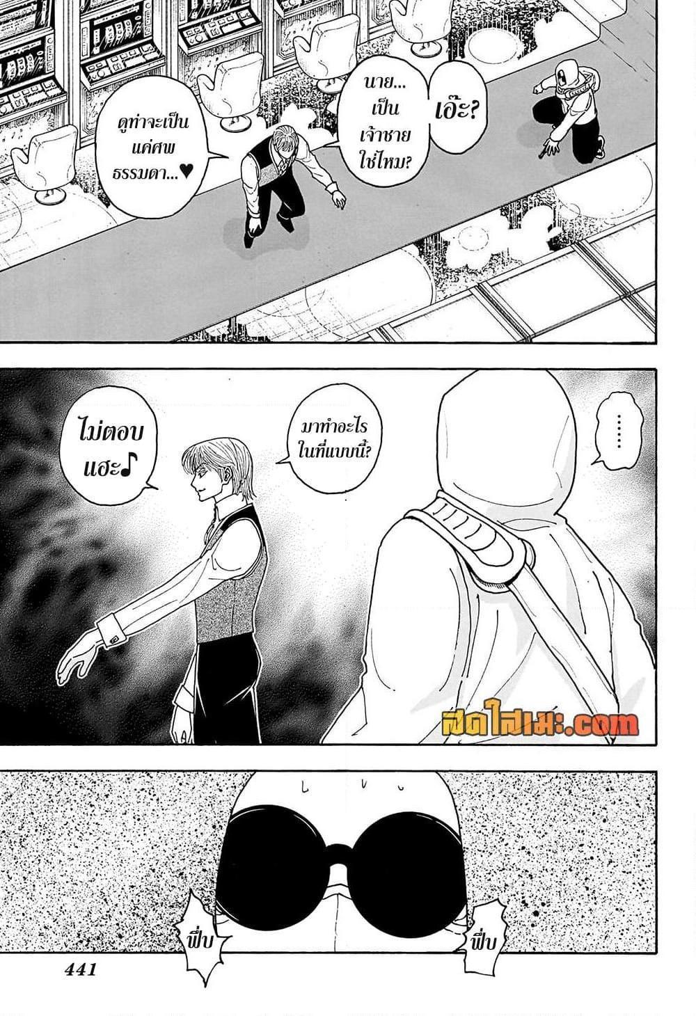 Hunter x Hunter ตอนที่ 420 หน้า 11 แปลไทย