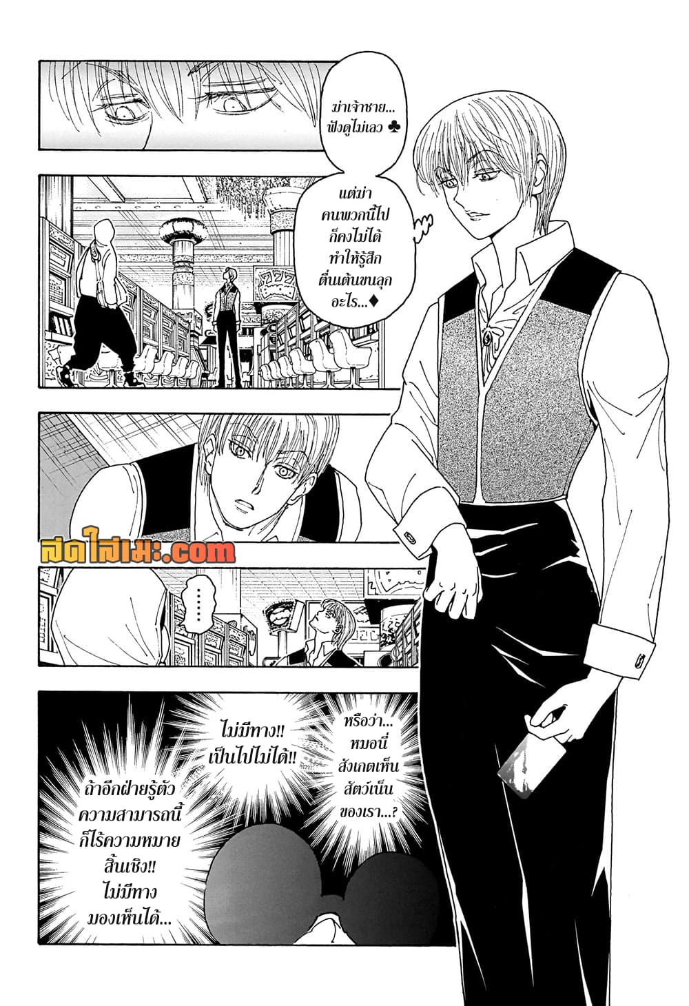 Hunter x Hunter ตอนที่ 420 หน้า 12 แปลไทย