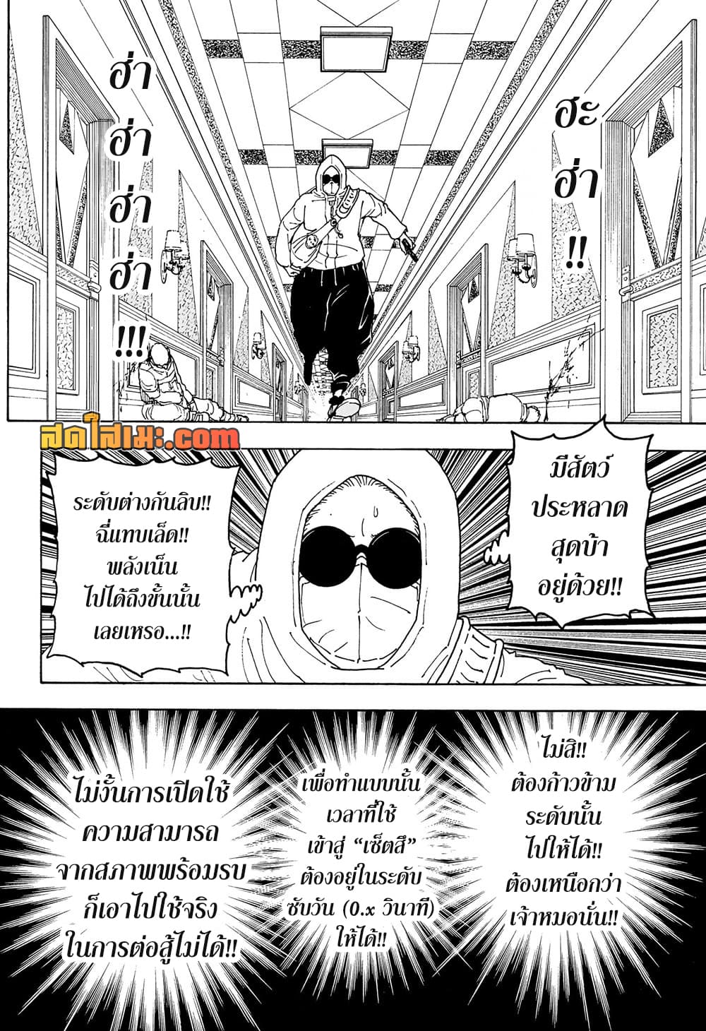 Hunter x Hunter ตอนที่ 420 หน้า 14 แปลไทย