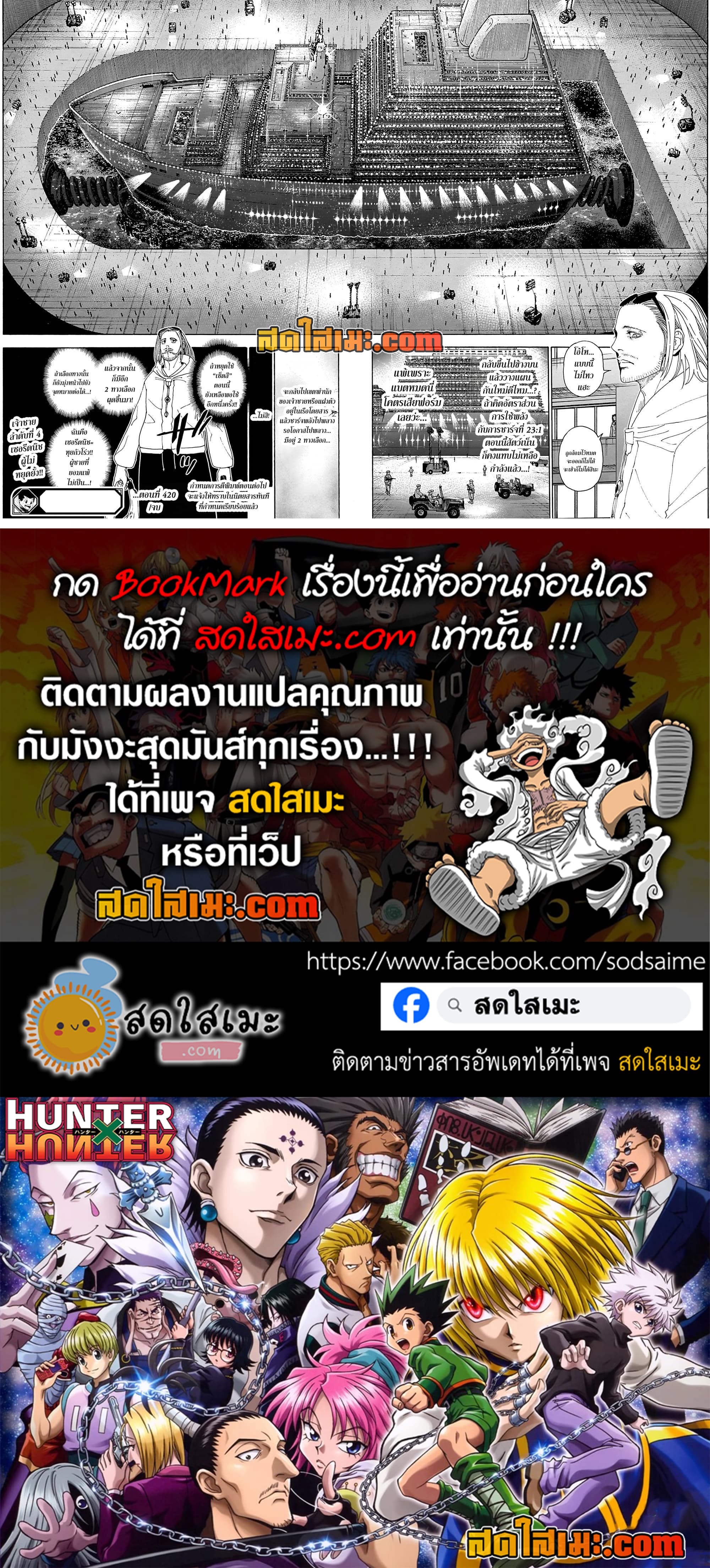 Hunter x Hunter ตอนที่ 420 หน้า 16 แปลไทย