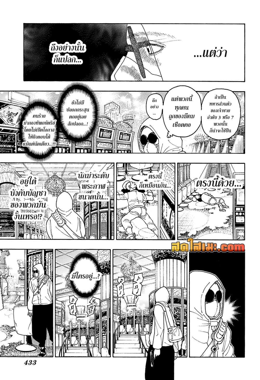 Hunter x Hunter ตอนที่ 420 หน้า 4 แปลไทย