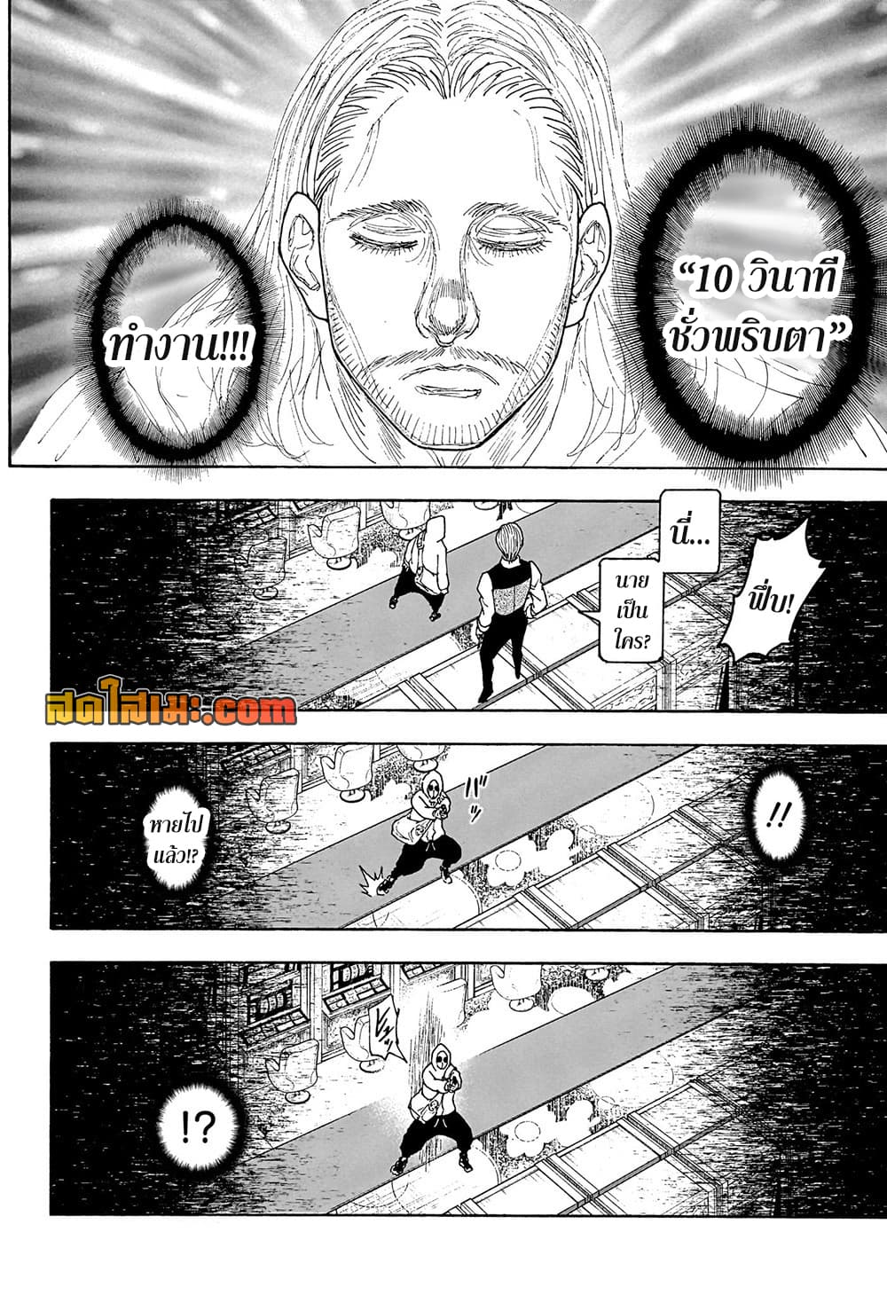 Hunter x Hunter ตอนที่ 420 หน้า 8 แปลไทย