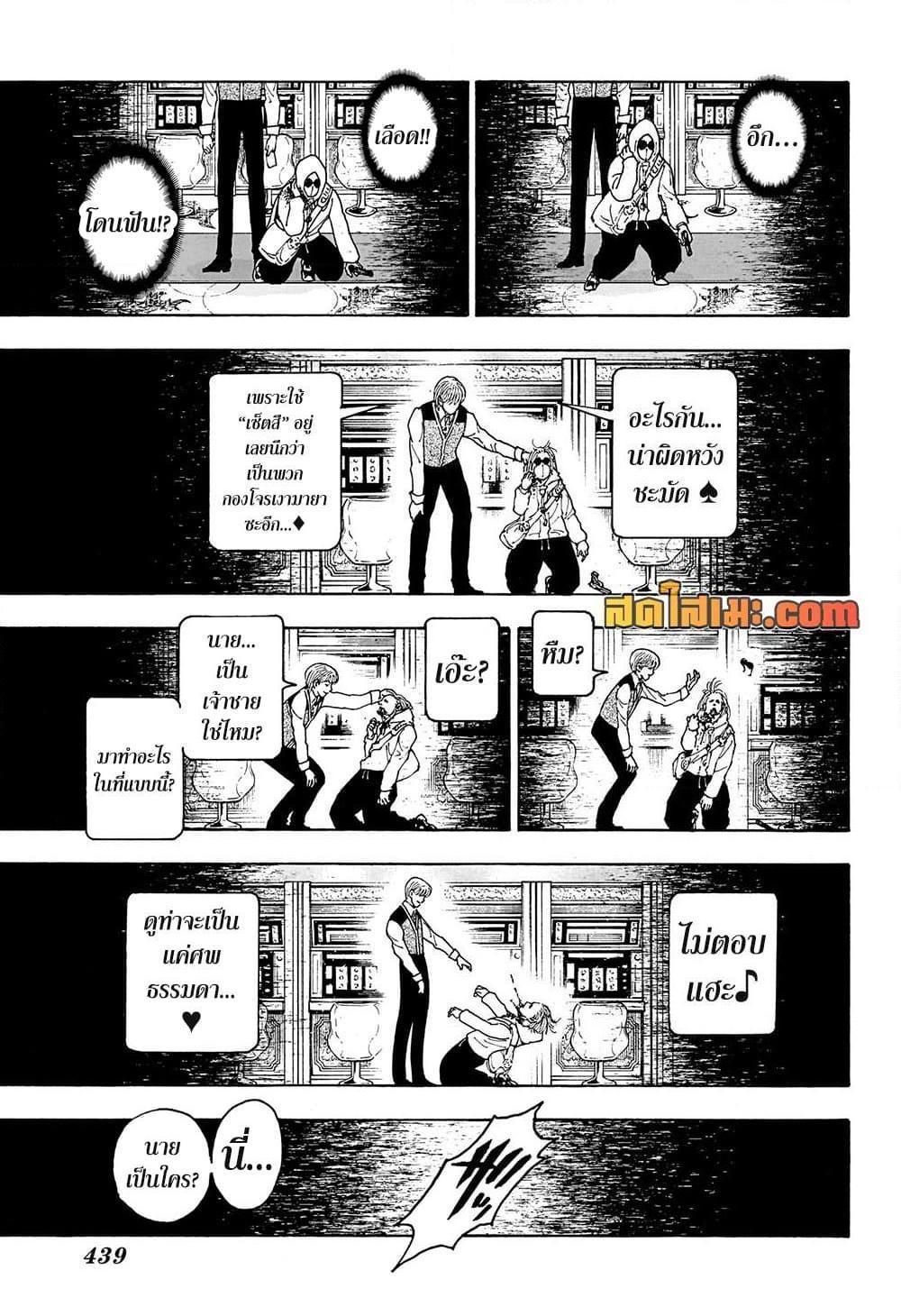 Hunter x Hunter ตอนที่ 420 หน้า 9 แปลไทย
