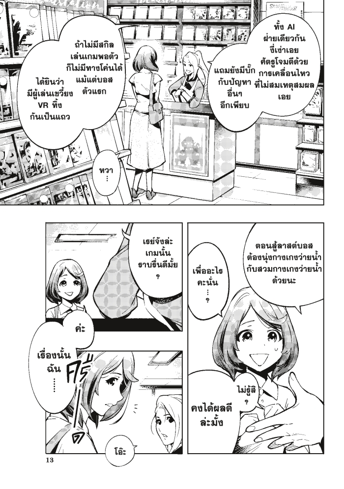 Shangri-La Frontier ตอนที่ 1 หน้า 11 แปลไทย