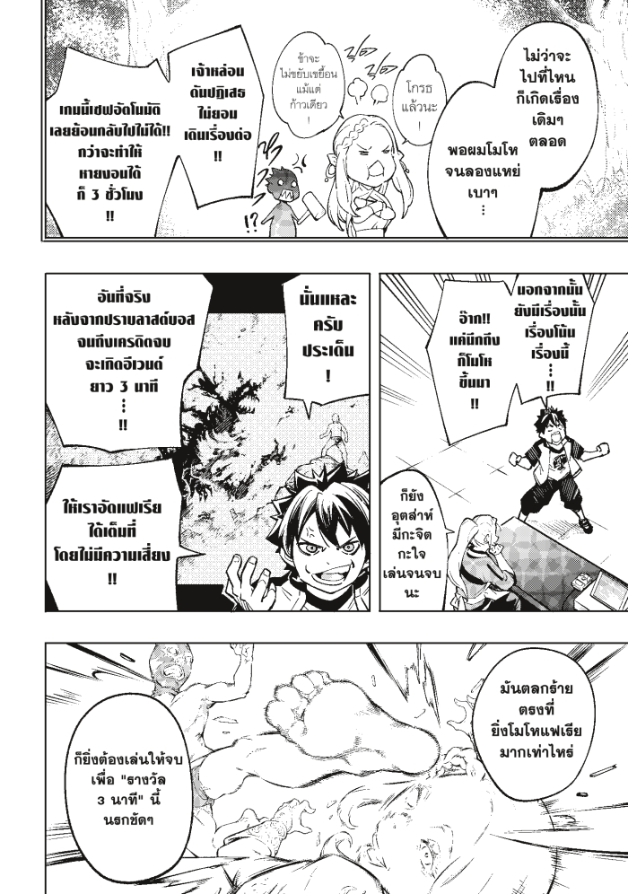 Shangri-La Frontier ตอนที่ 1 หน้า 14 แปลไทย