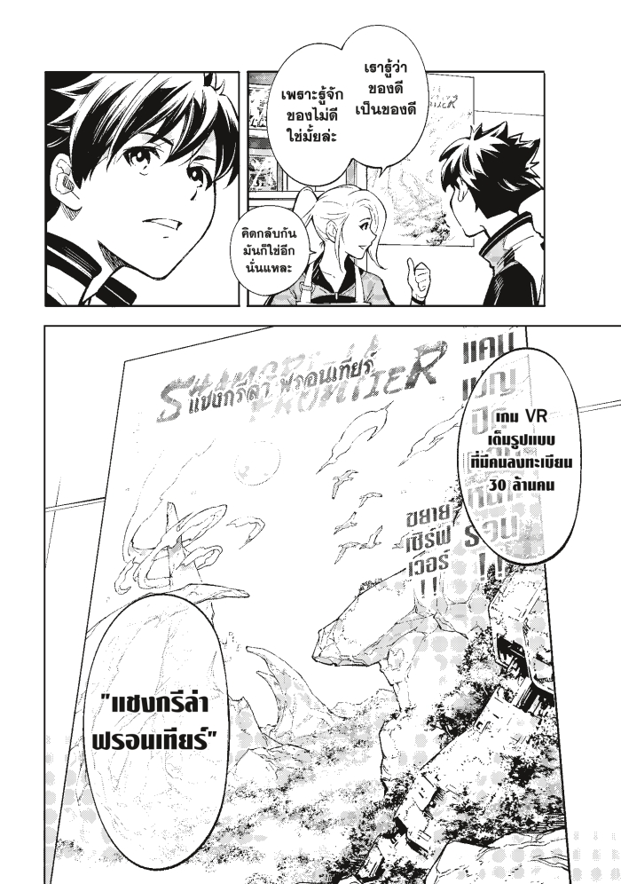Shangri-La Frontier ตอนที่ 1 หน้า 16 แปลไทย