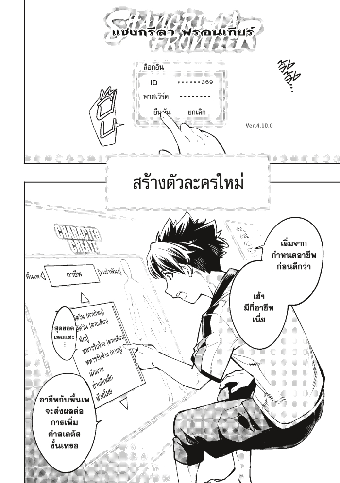 Shangri-La Frontier ตอนที่ 1 หน้า 20 แปลไทย