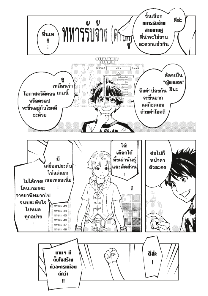 Shangri-La Frontier ตอนที่ 1 หน้า 21 แปลไทย