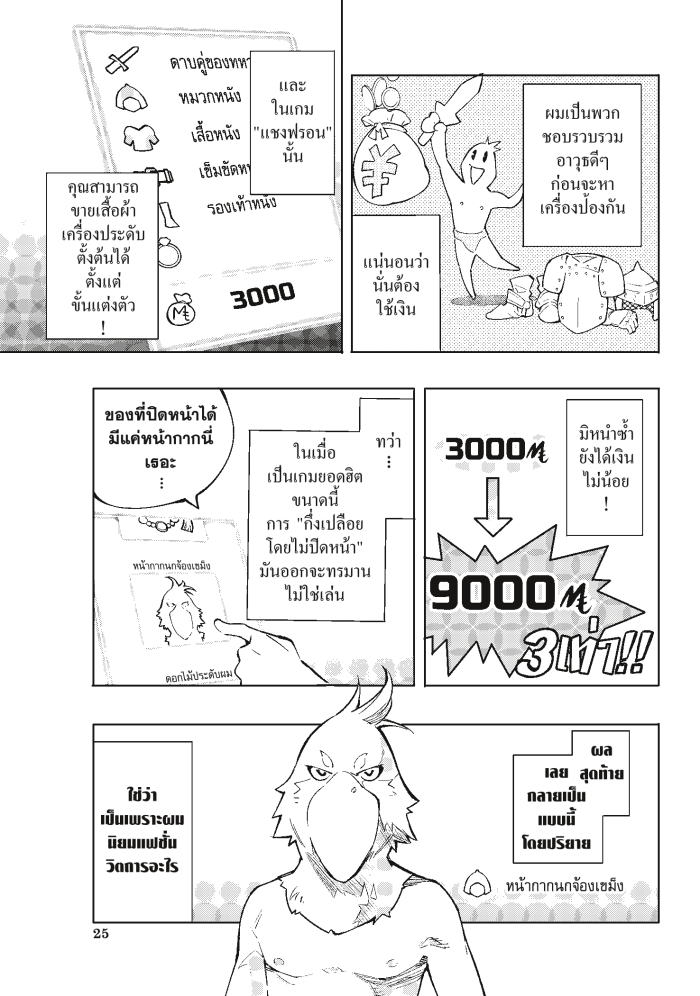 Shangri-La Frontier ตอนที่ 1 หน้า 23 แปลไทย