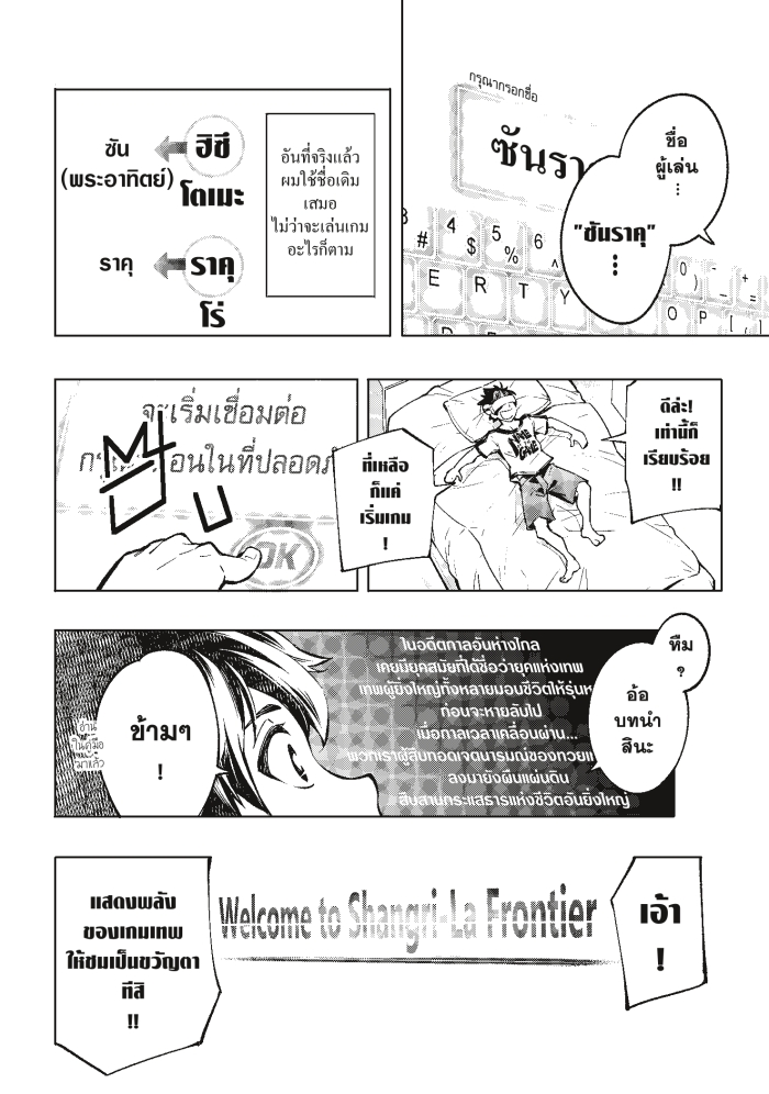 Shangri-La Frontier ตอนที่ 1 หน้า 24 แปลไทย