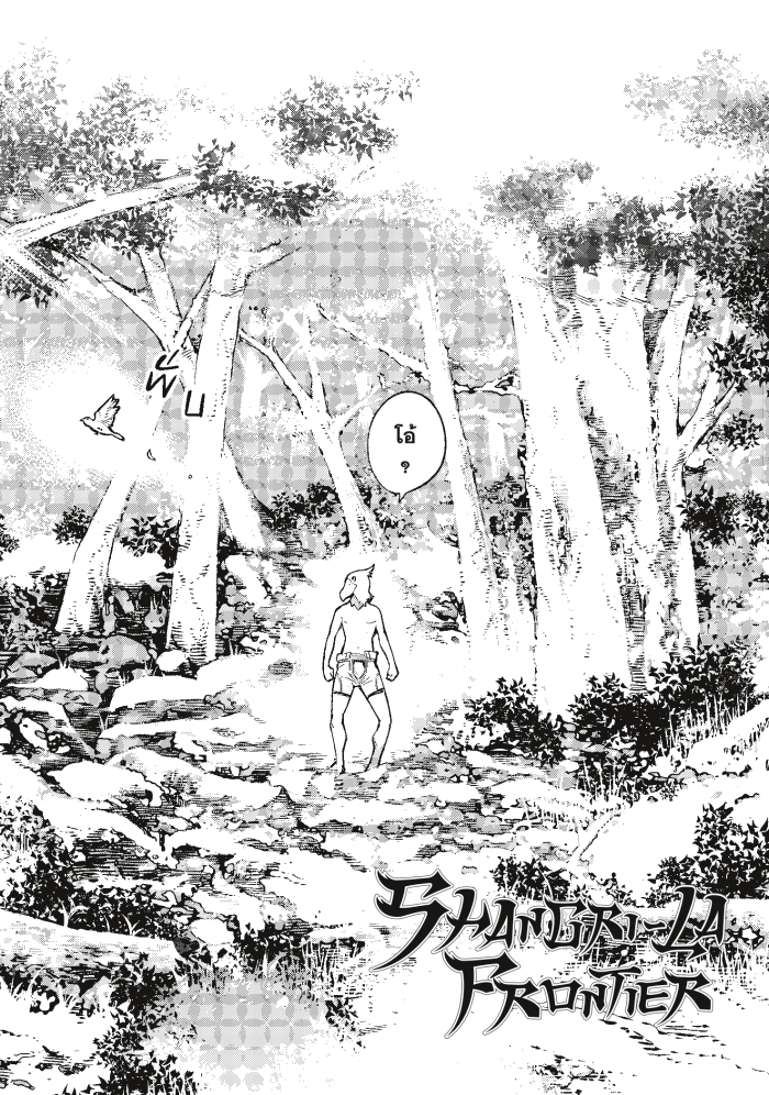 Shangri-La Frontier ตอนที่ 1 หน้า 26 แปลไทย