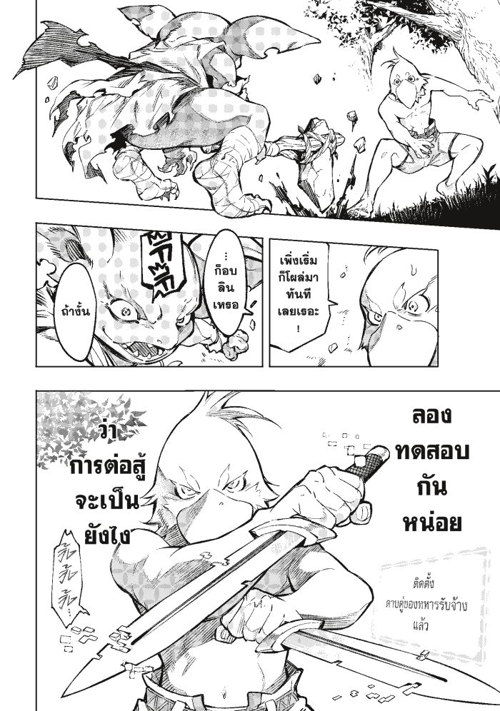 Shangri-La Frontier ตอนที่ 1 หน้า 30 แปลไทย