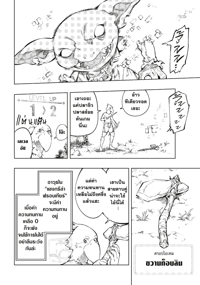 Shangri-La Frontier ตอนที่ 1 หน้า 32 แปลไทย