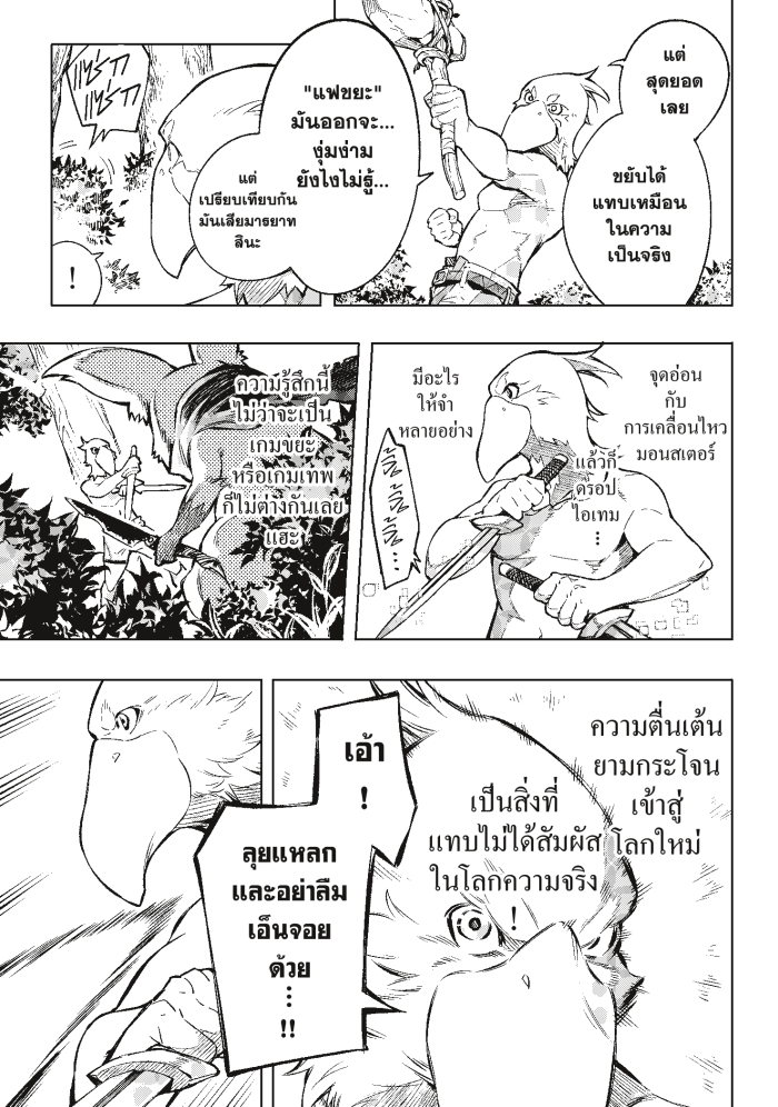 Shangri-La Frontier ตอนที่ 1 หน้า 33 แปลไทย