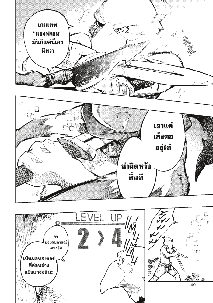 Shangri-La Frontier ตอนที่ 1 หน้า 38 แปลไทย
