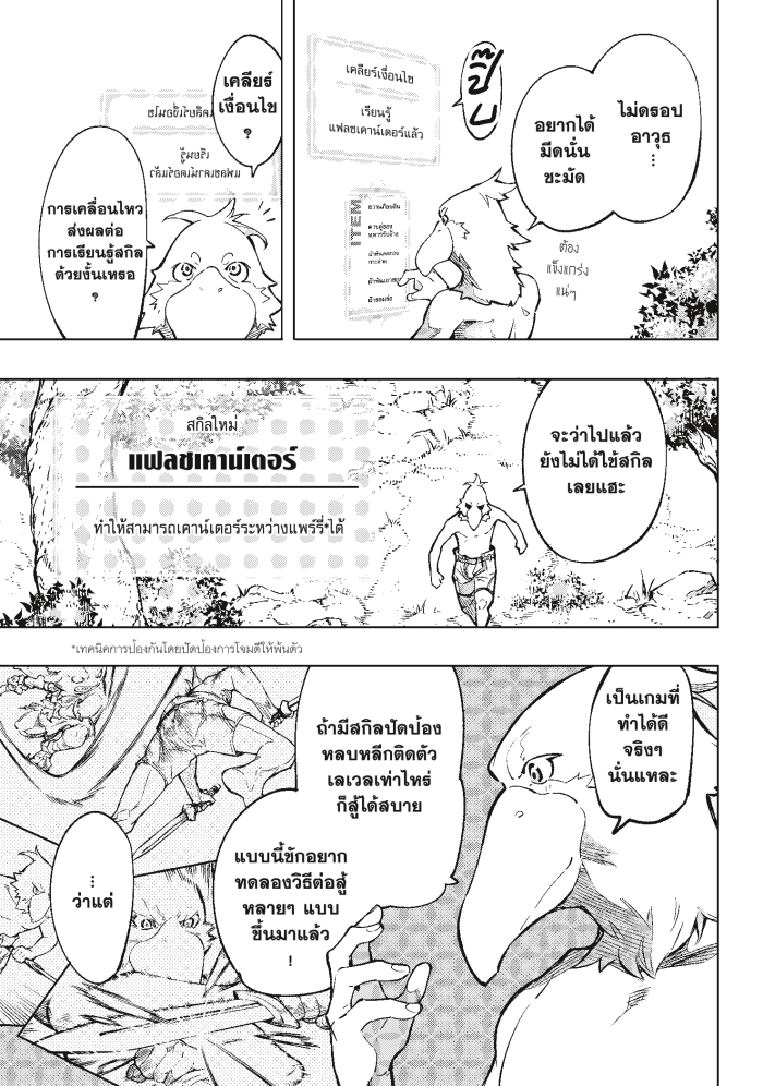 Shangri-La Frontier ตอนที่ 1 หน้า 39 แปลไทย