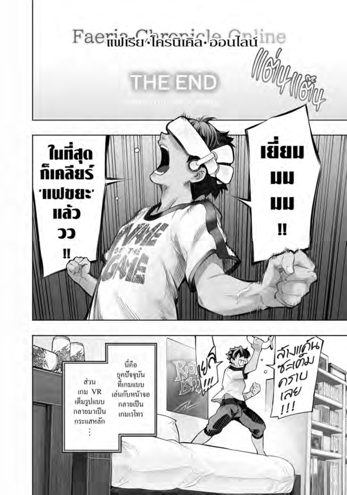 Shangri-La Frontier ตอนที่ 1 หน้า 4 แปลไทย