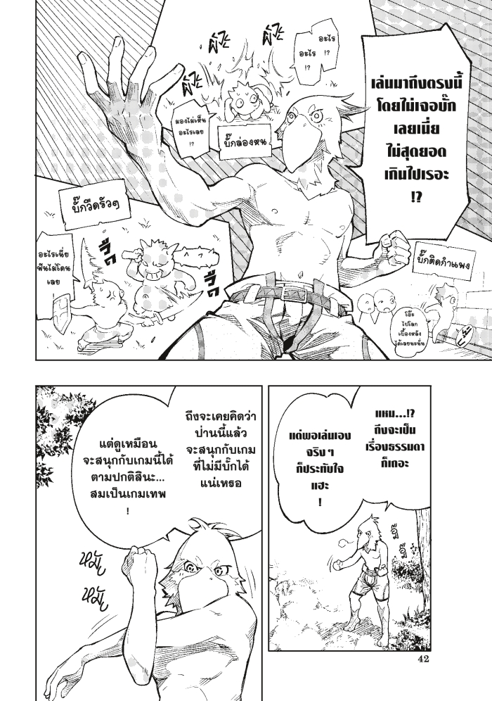 Shangri-La Frontier ตอนที่ 1 หน้า 40 แปลไทย