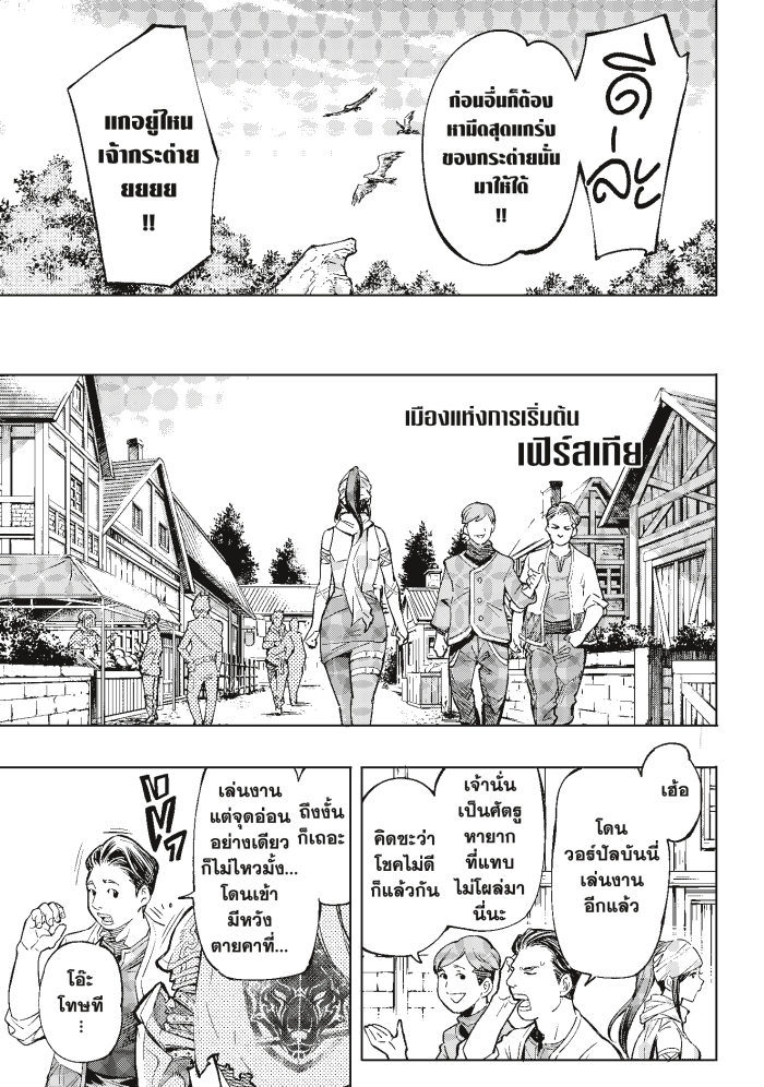 Shangri-La Frontier ตอนที่ 1 หน้า 41 แปลไทย