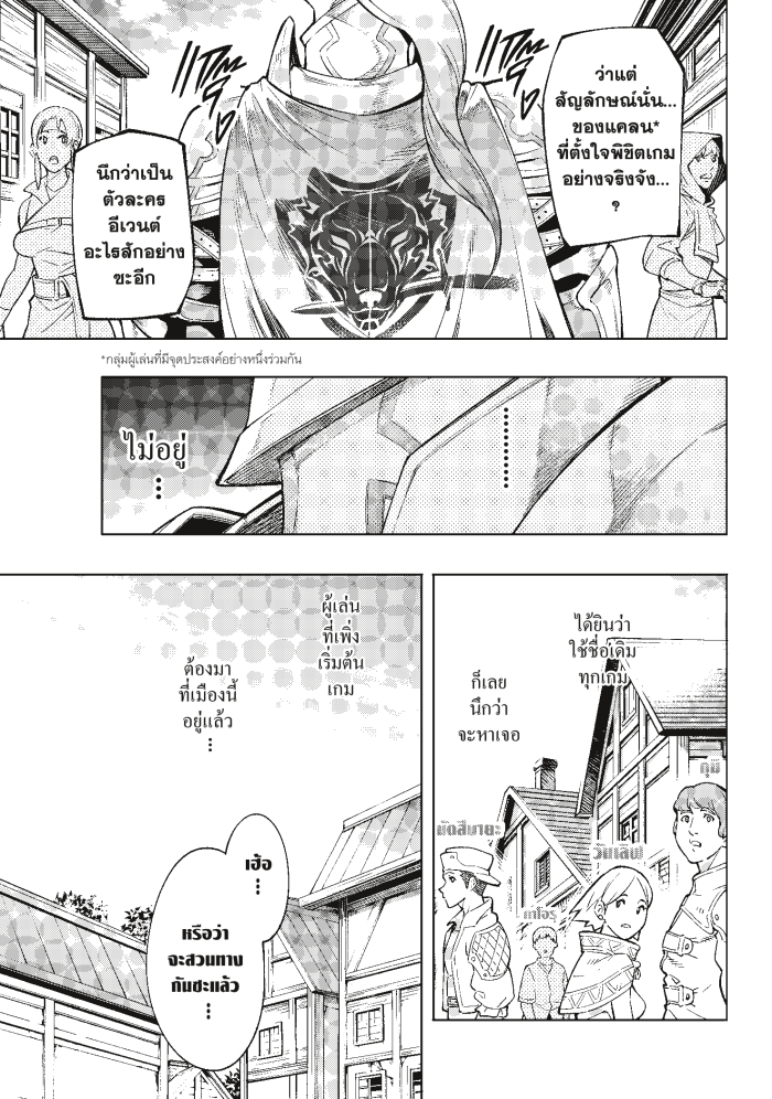 Shangri-La Frontier ตอนที่ 1 หน้า 43 แปลไทย