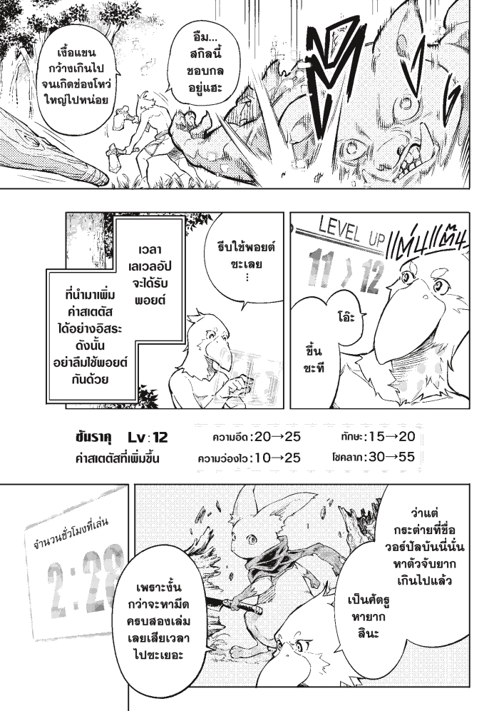 Shangri-La Frontier ตอนที่ 1 หน้า 45 แปลไทย