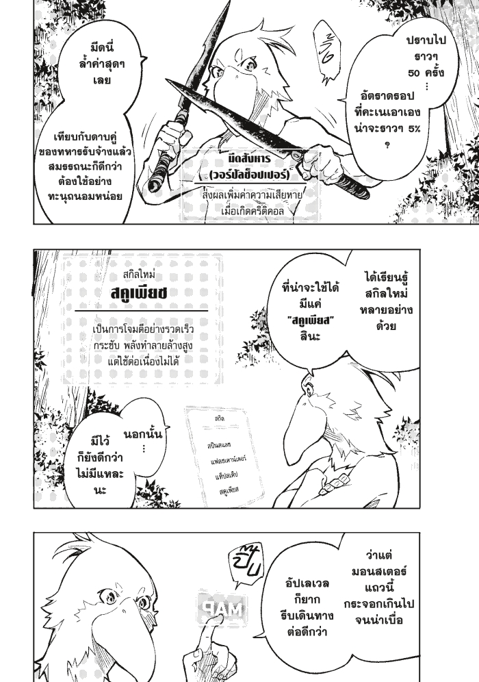 Shangri-La Frontier ตอนที่ 1 หน้า 46 แปลไทย
