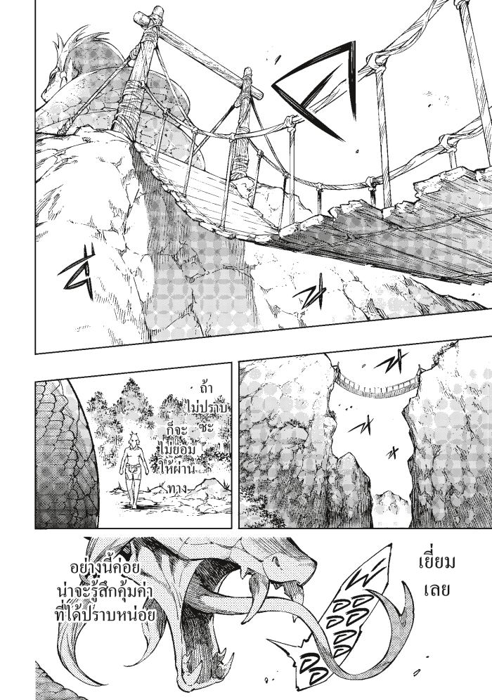 Shangri-La Frontier ตอนที่ 1 หน้า 50 แปลไทย