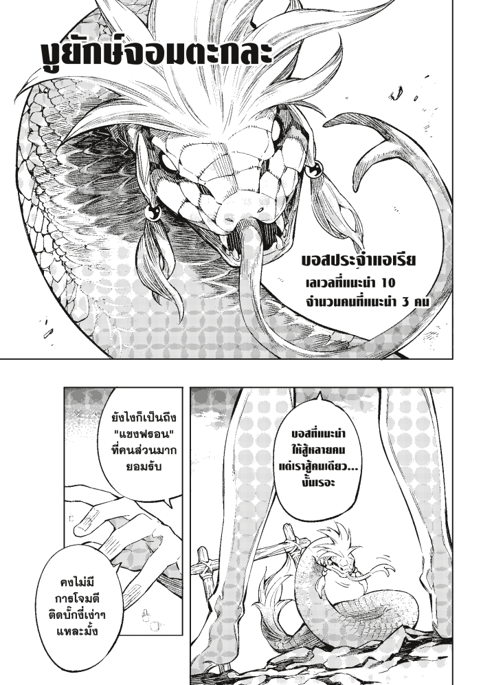 Shangri-La Frontier ตอนที่ 1 หน้า 51 แปลไทย
