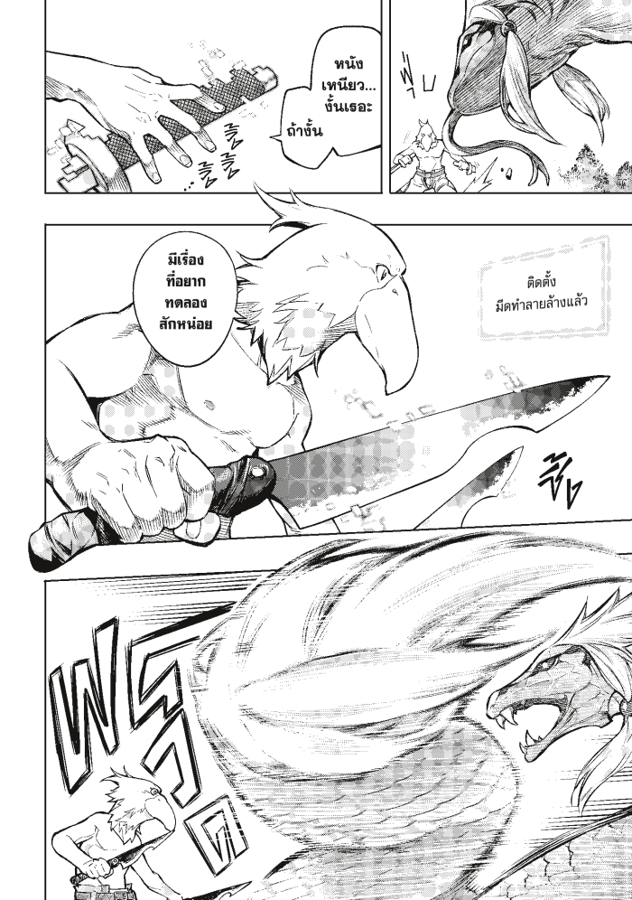 Shangri-La Frontier ตอนที่ 1 หน้า 56 แปลไทย