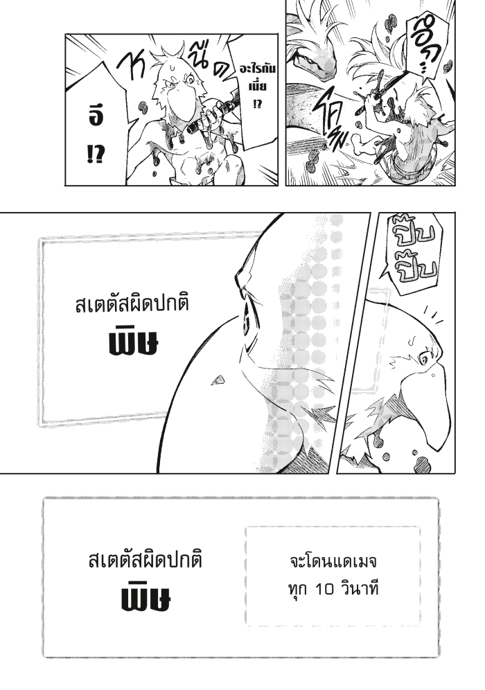 Shangri-La Frontier ตอนที่ 1 หน้า 59 แปลไทย