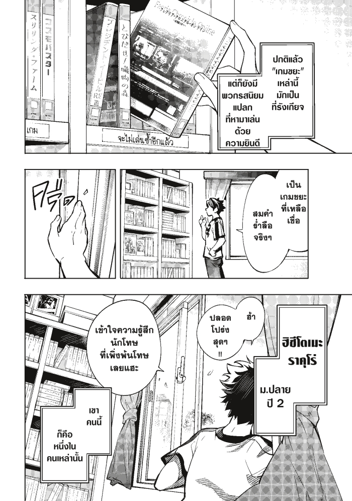 Shangri-La Frontier ตอนที่ 1 หน้า 6 แปลไทย