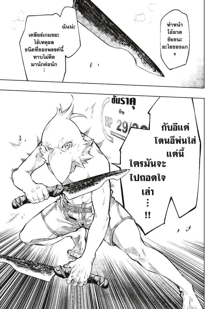 Shangri-La Frontier ตอนที่ 1 หน้า 61 แปลไทย
