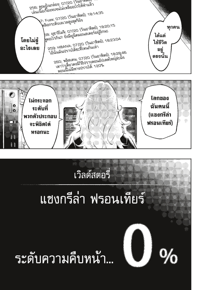 Shangri-La Frontier ตอนที่ 1 หน้า 63 แปลไทย