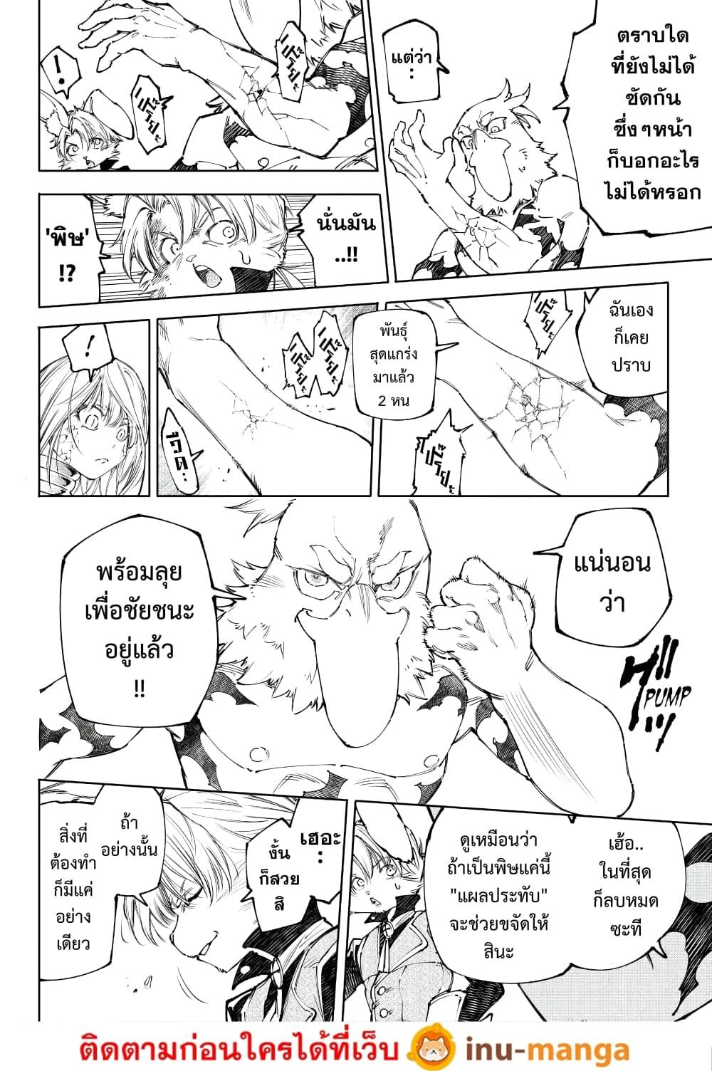 Shangri-La Frontier ตอนที่ 247 หน้า 11 แปลไทย