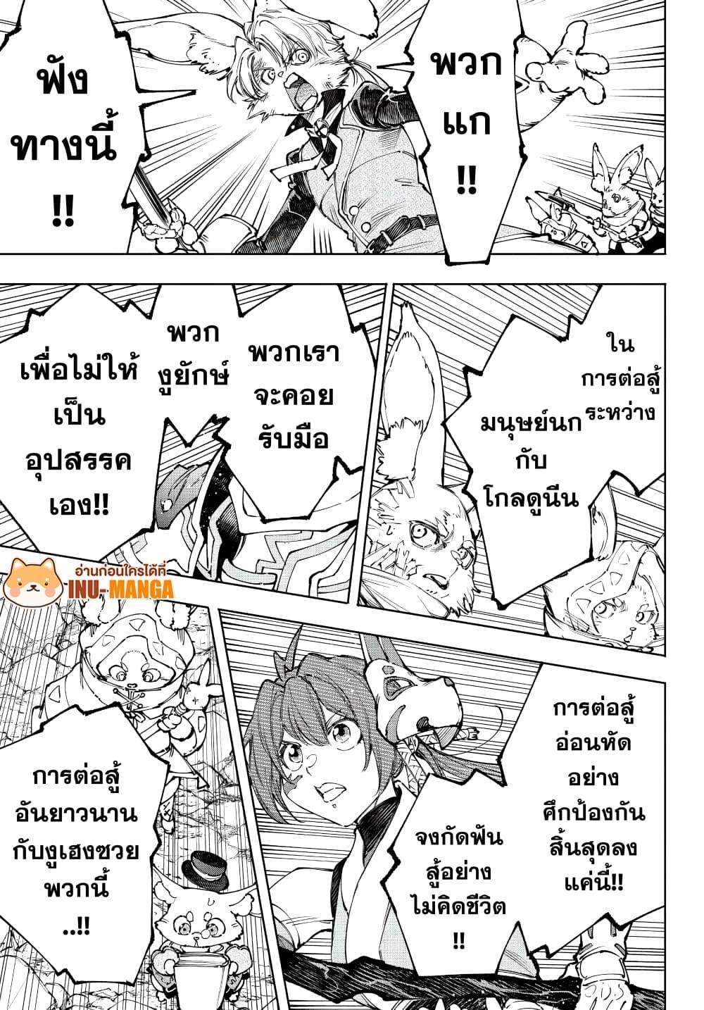 Shangri-La Frontier ตอนที่ 247 หน้า 12 แปลไทย