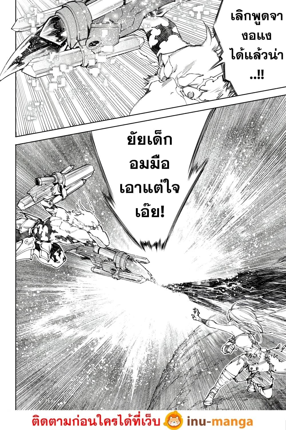 Shangri-La Frontier ตอนที่ 247 หน้า 17 แปลไทย