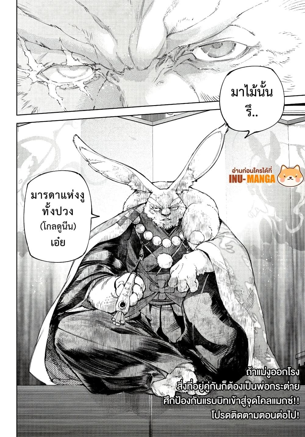 Shangri-La Frontier ตอนที่ 247 หน้า 19 แปลไทย
