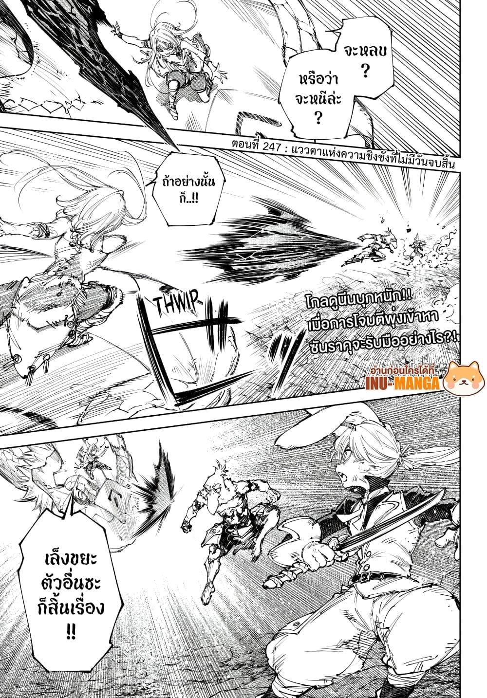 Shangri-La Frontier ตอนที่ 247 หน้า 2 แปลไทย