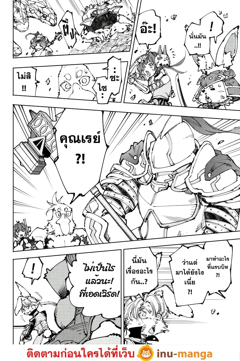 Shangri-La Frontier ตอนที่ 247 หน้า 5 แปลไทย