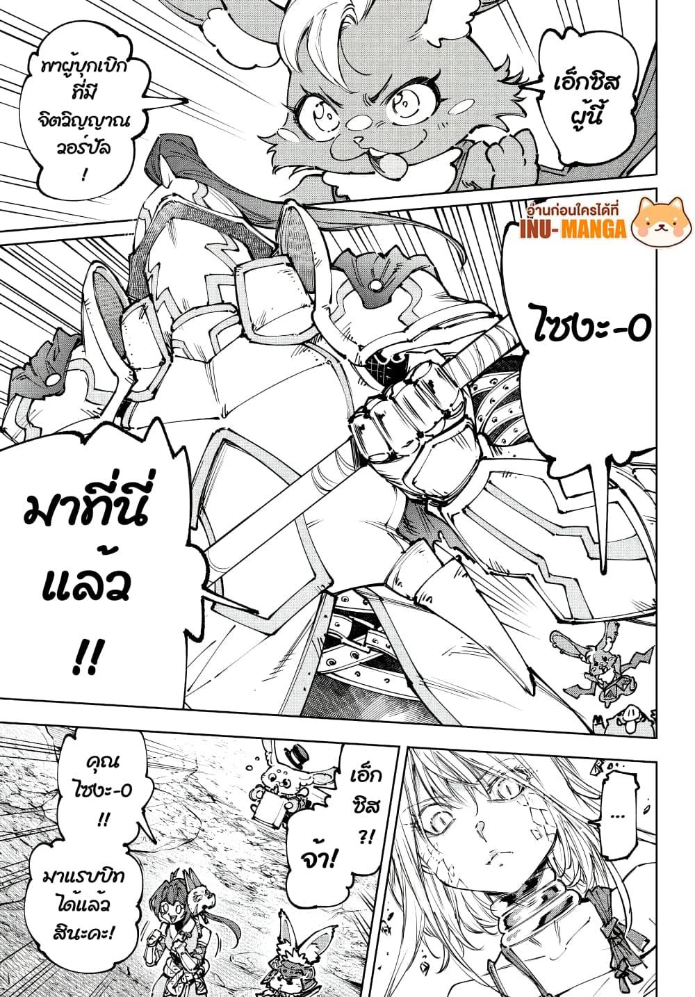 Shangri-La Frontier ตอนที่ 247 หน้า 6 แปลไทย