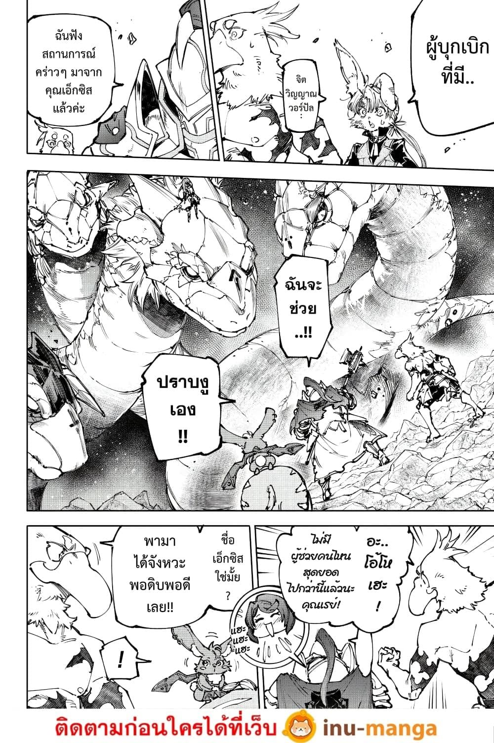 Shangri-La Frontier ตอนที่ 247 หน้า 7 แปลไทย