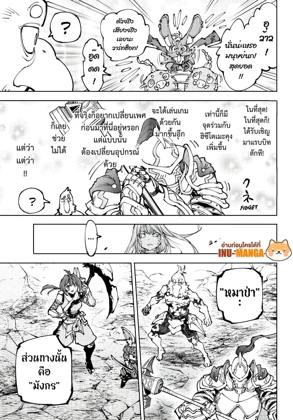 Shangri-La Frontier ตอนที่ 247 หน้า 8 แปลไทย
