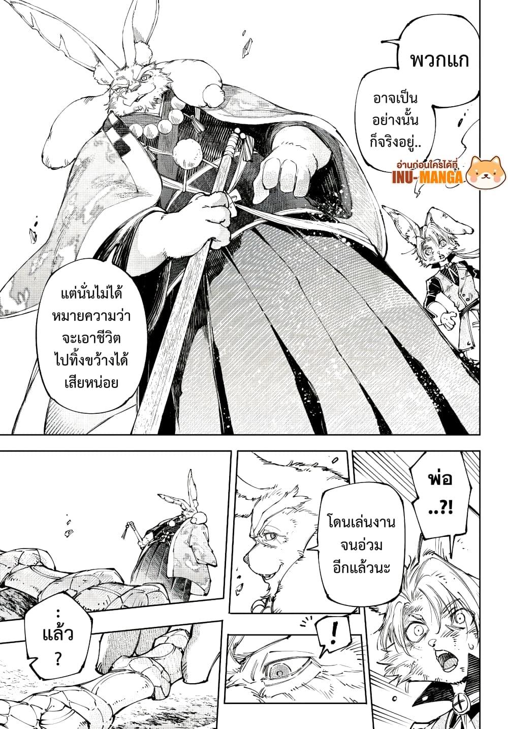 Shangri-La Frontier ตอนที่ 249 หน้า 14 แปลไทย
