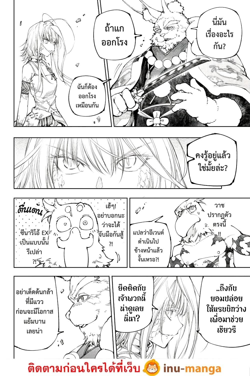 Shangri-La Frontier ตอนที่ 249 หน้า 15 แปลไทย
