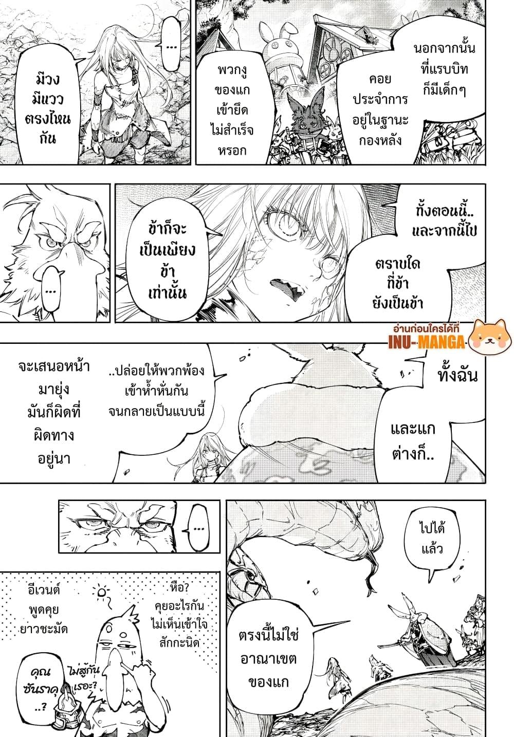 Shangri-La Frontier ตอนที่ 249 หน้า 16 แปลไทย